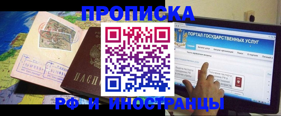 прописка штамп в Гудермесе